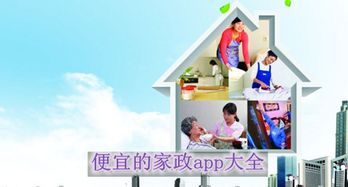 便宜的家政app下载 哪个家政app便宜 什么家政app便宜